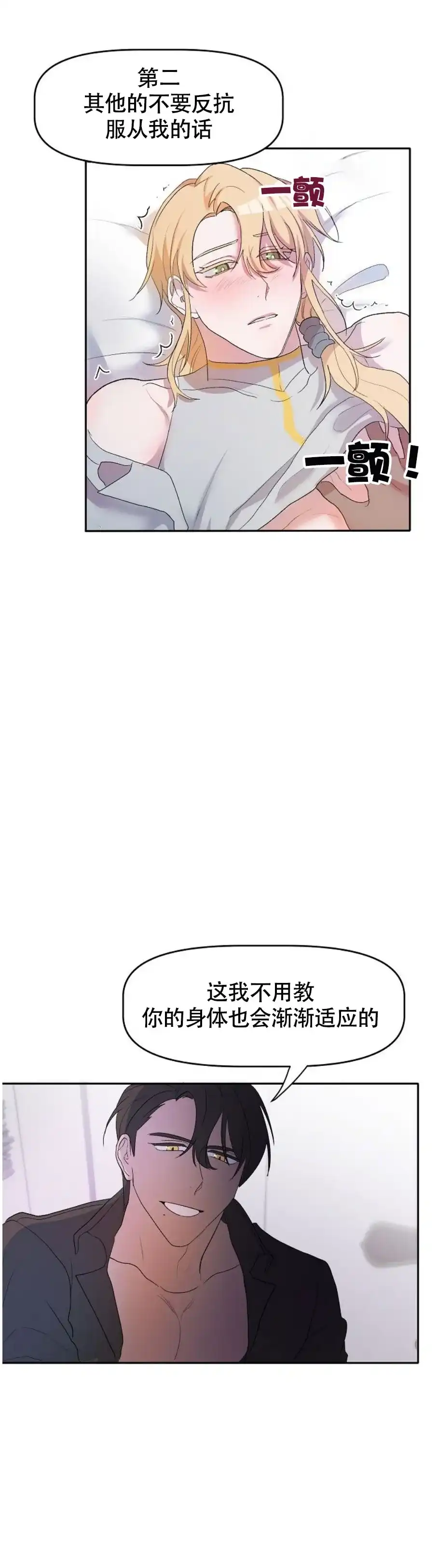 《天使降临》第8话 第7页