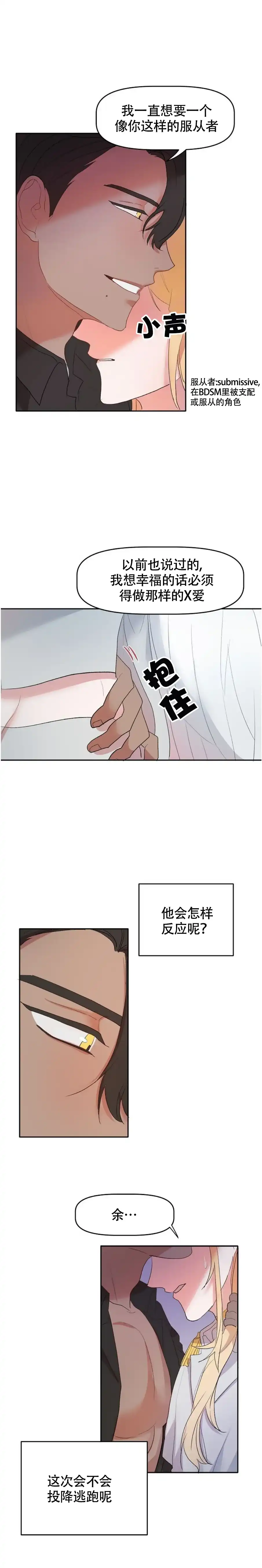 《天使降临》第8话 第3页