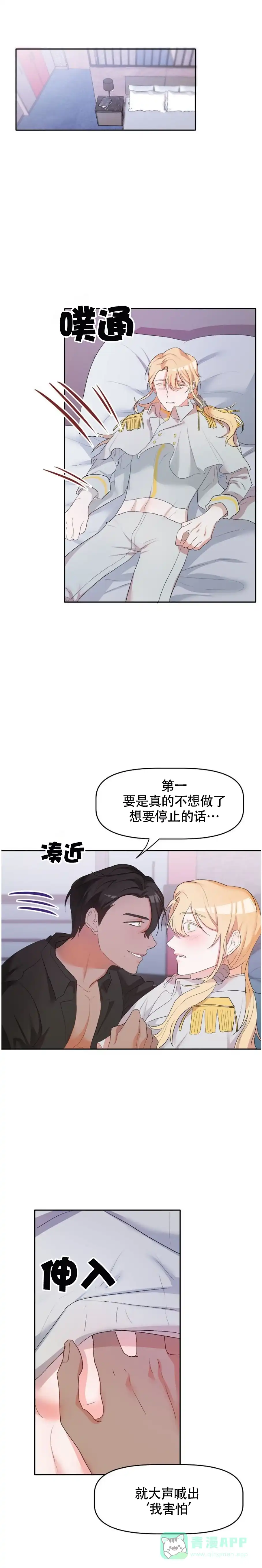 《天使降临》第8话 第6页