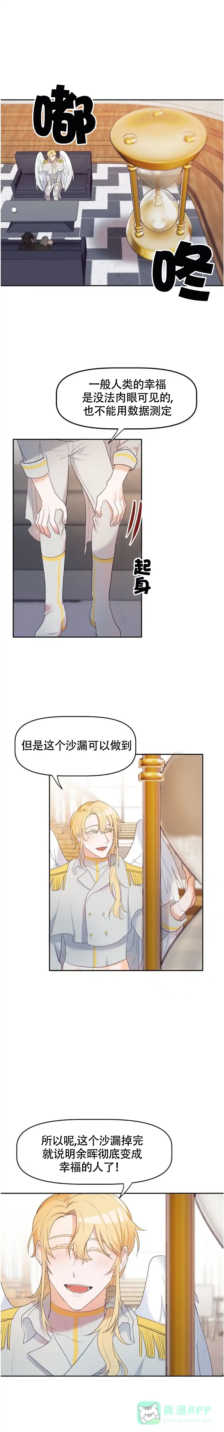 《天使降临》第8话 第1页