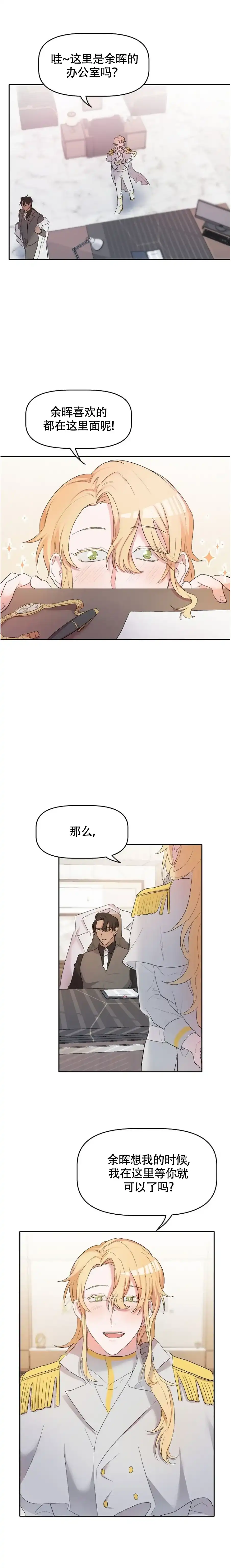 《天使降临》第9话 第8页