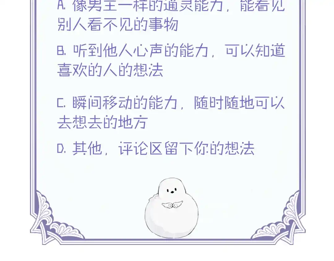 《天使拍档》序章 腹黑天使与通灵少年 第59页