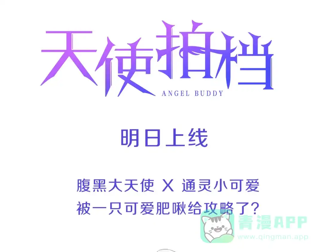 《天使拍档》序章 腹黑天使与通灵少年 第56页