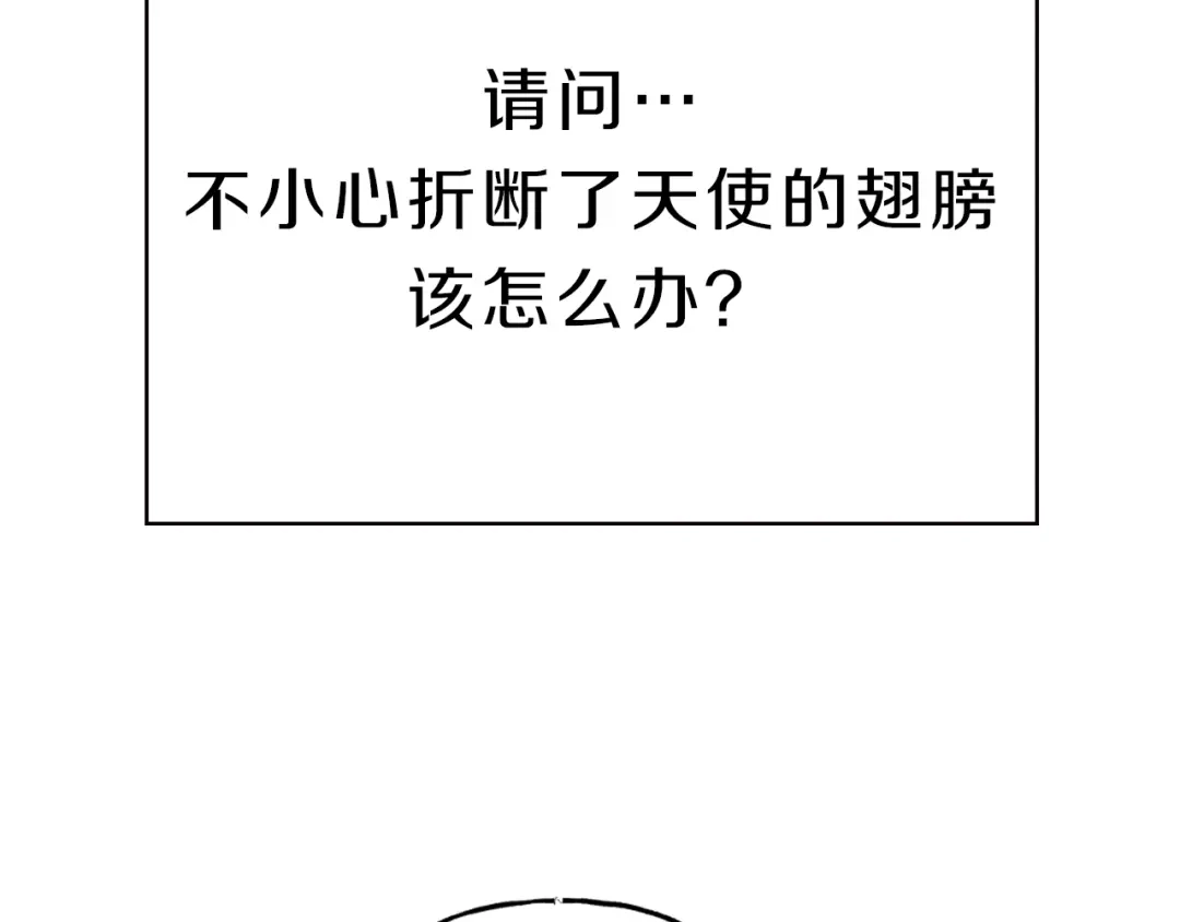 《天使拍档》序章 腹黑天使与通灵少年 第18页