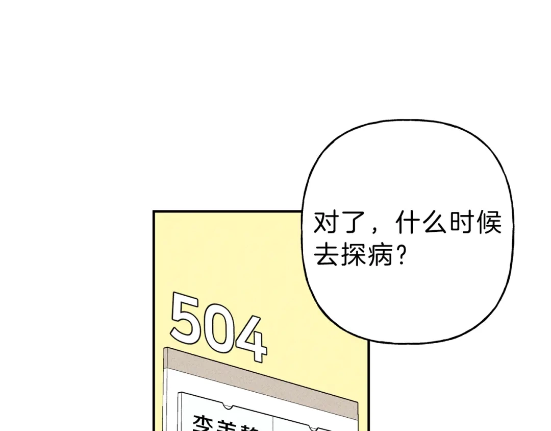 《天使拍档》第9话 分享隐私的关系 第83页