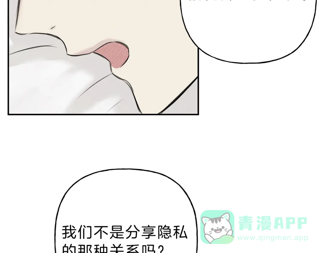 《天使拍档》第9话 分享隐私的关系 第71页