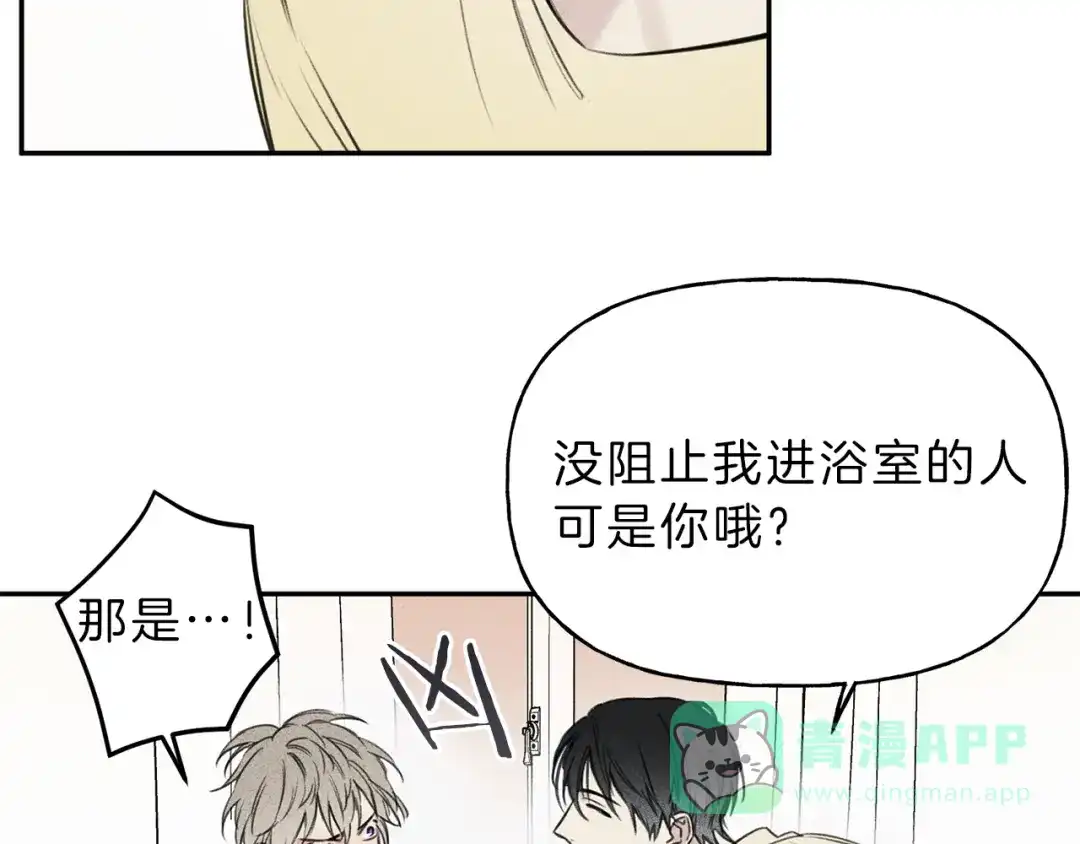 《天使拍档》第9话 分享隐私的关系 第31页