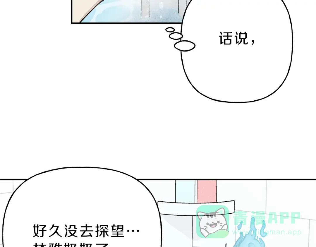 《天使拍档》第9话 分享隐私的关系 第6页