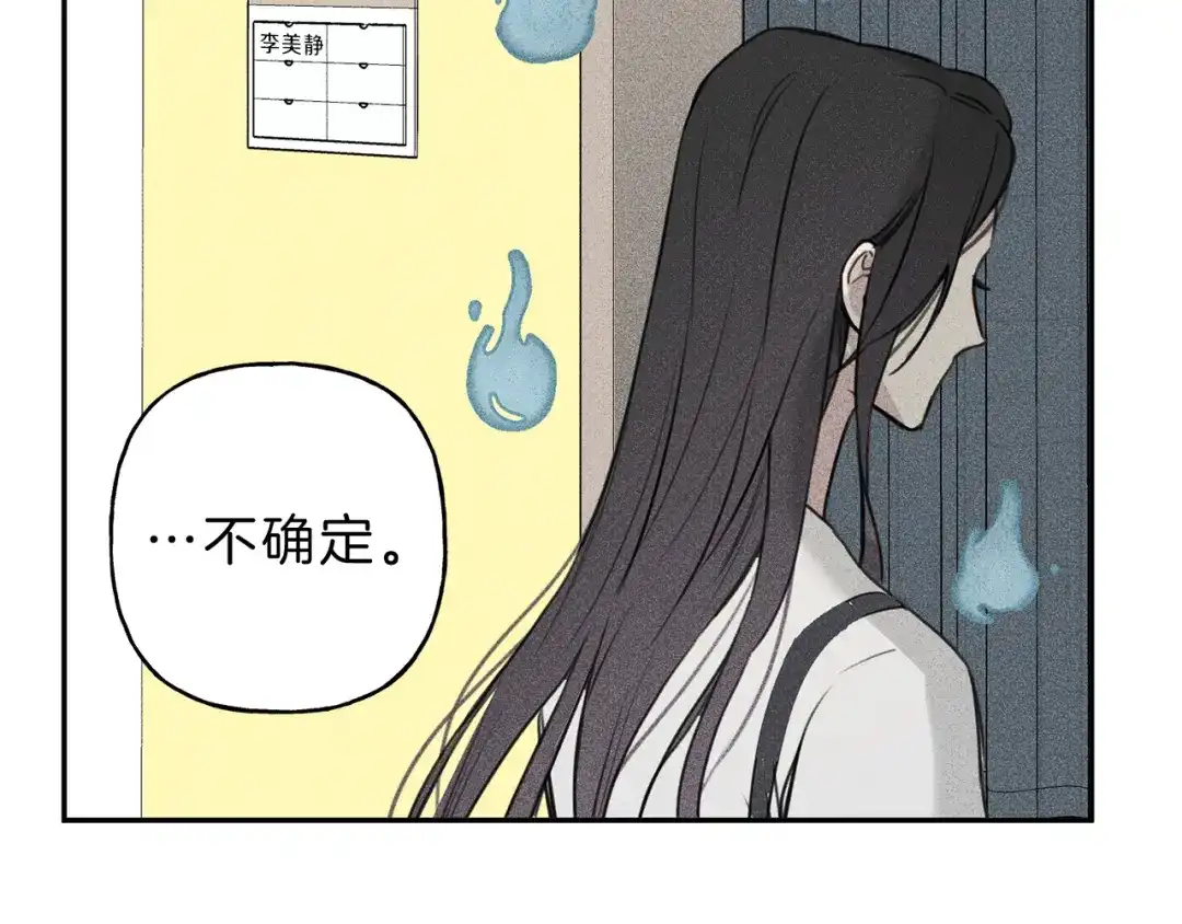 《天使拍档》第9话 分享隐私的关系 第85页