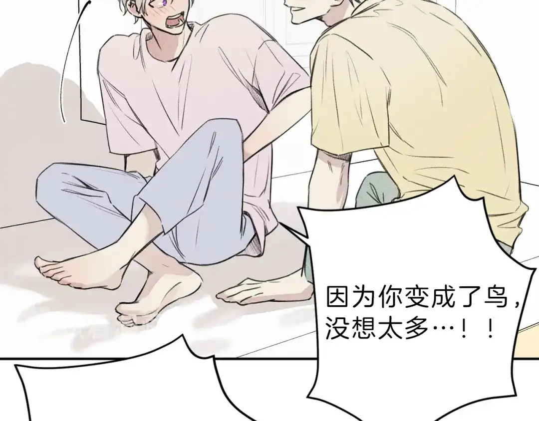 《天使拍档》第9话 分享隐私的关系 第32页