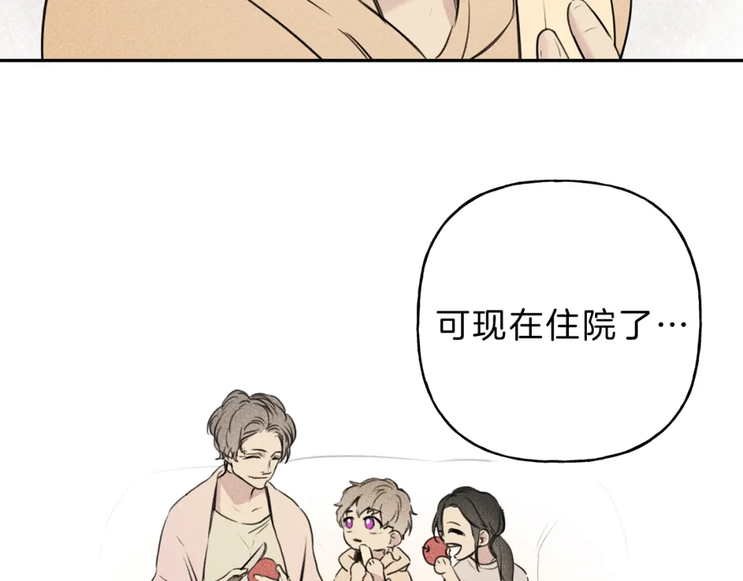 《天使拍档》第9话 分享隐私的关系 第68页