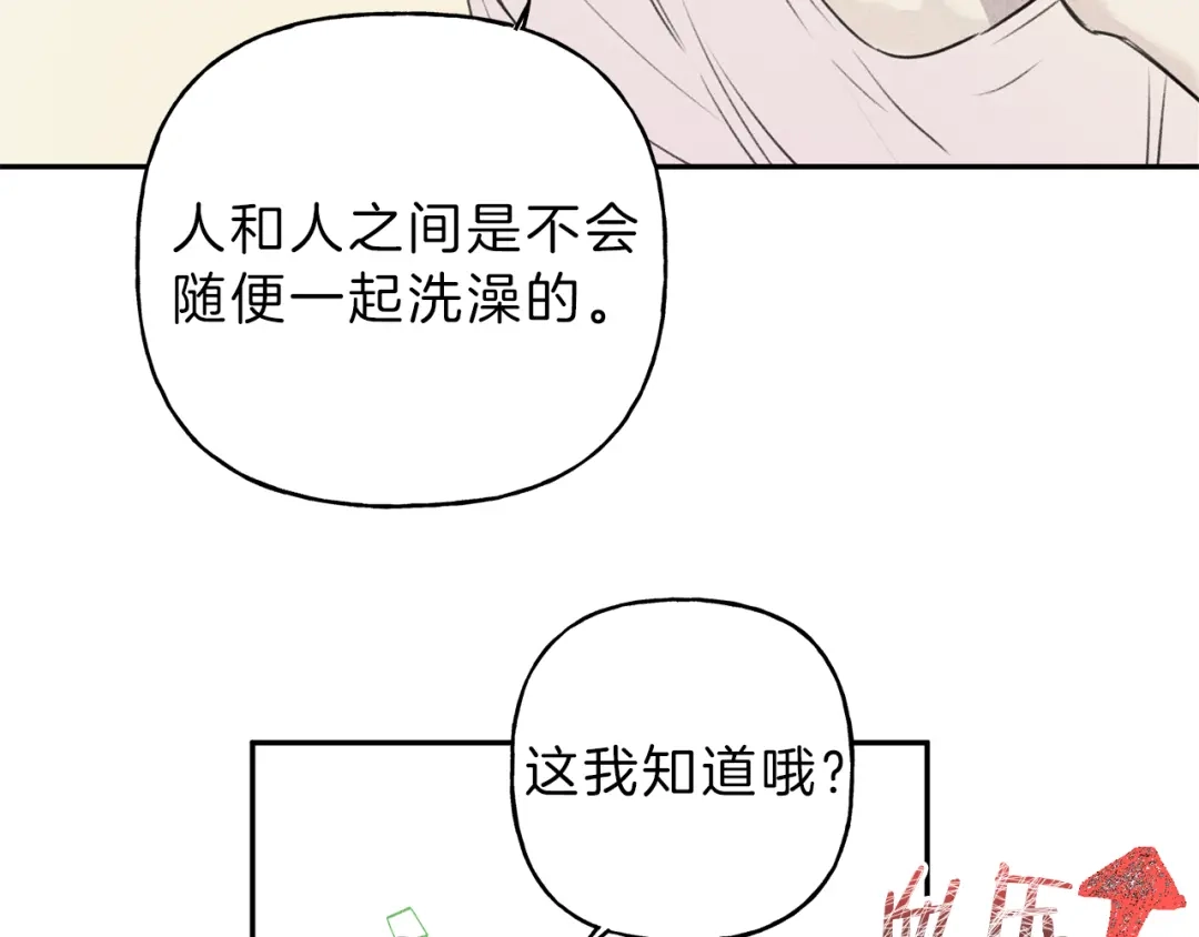 《天使拍档》第9话 分享隐私的关系 第44页