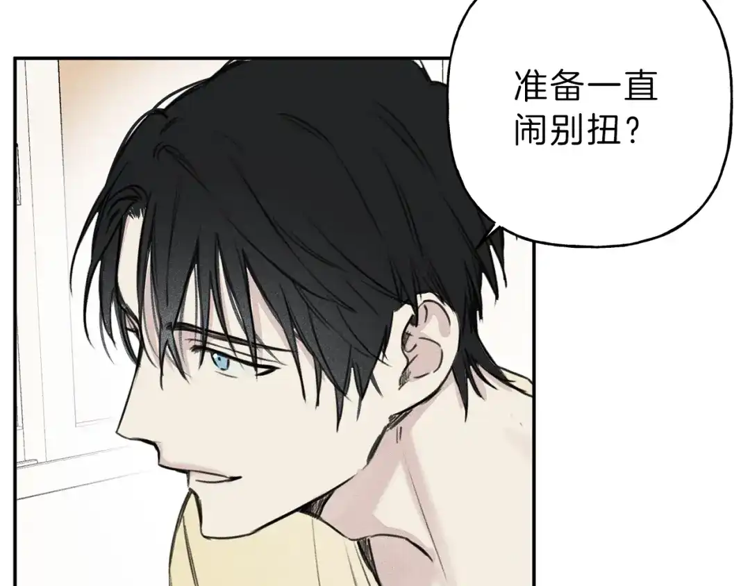 《天使拍档》第9话 分享隐私的关系 第30页