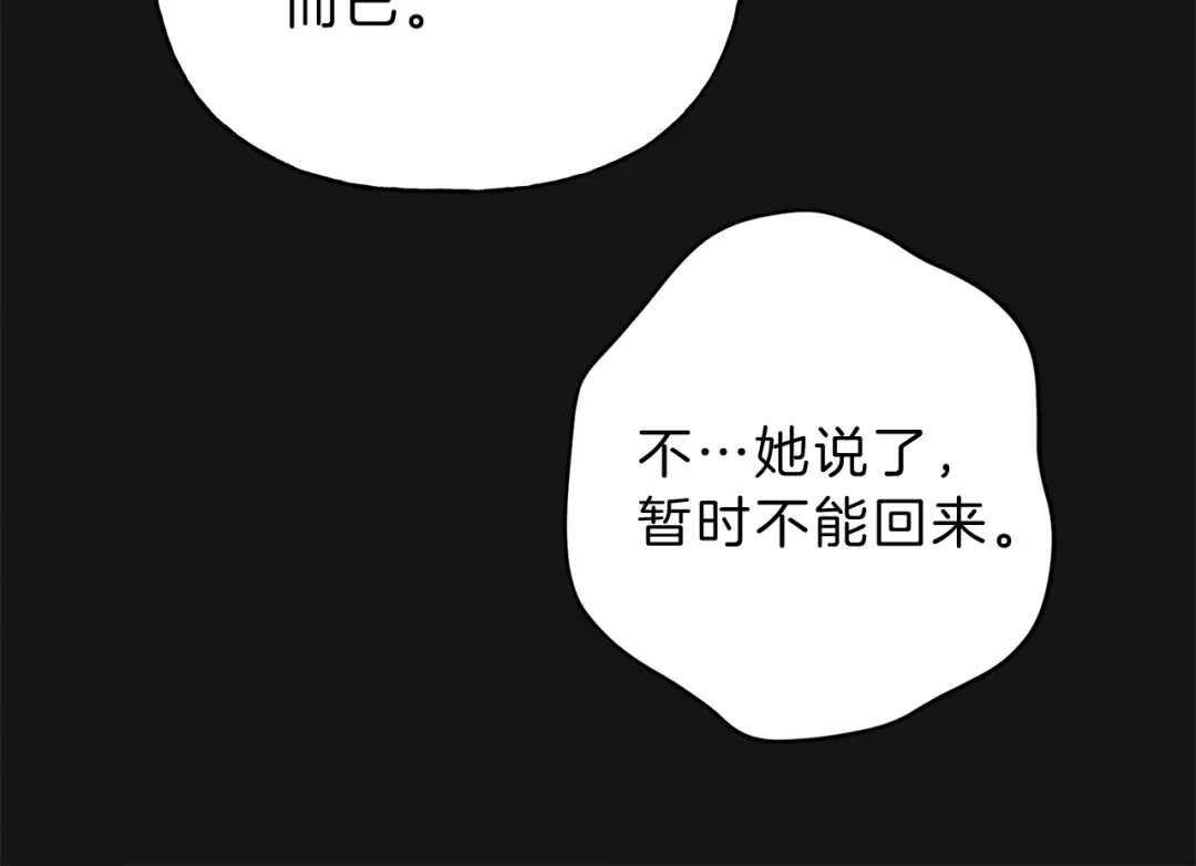 《天使拍档》第11话 对不起  第28页