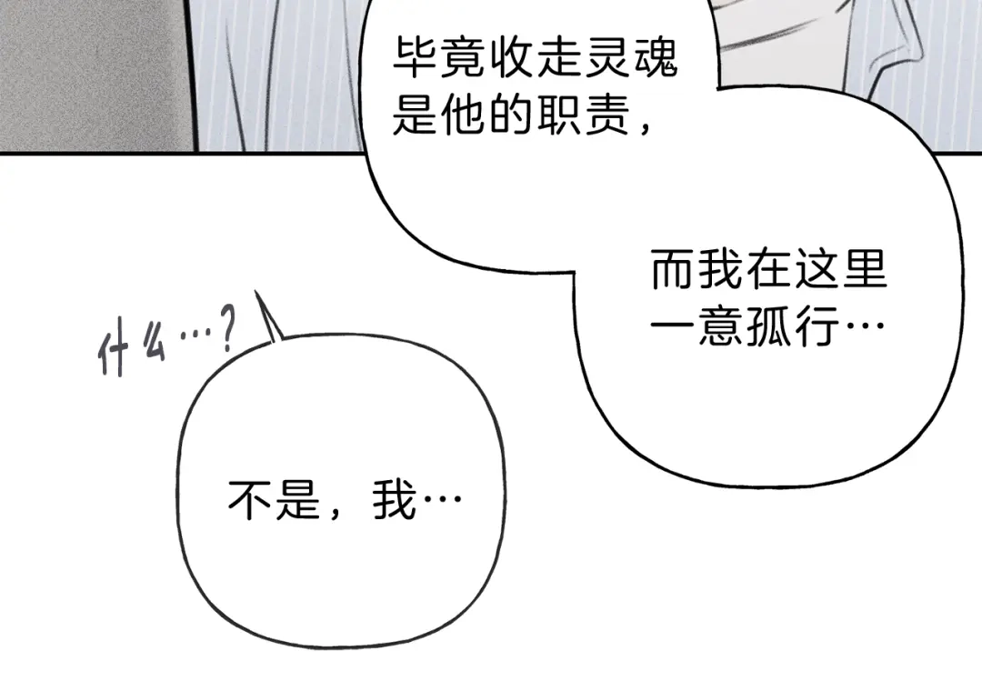 《天使拍档》第11话 对不起  第53页