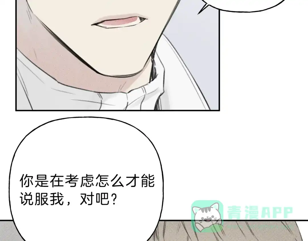 《天使拍档》第11话 对不起  第51页