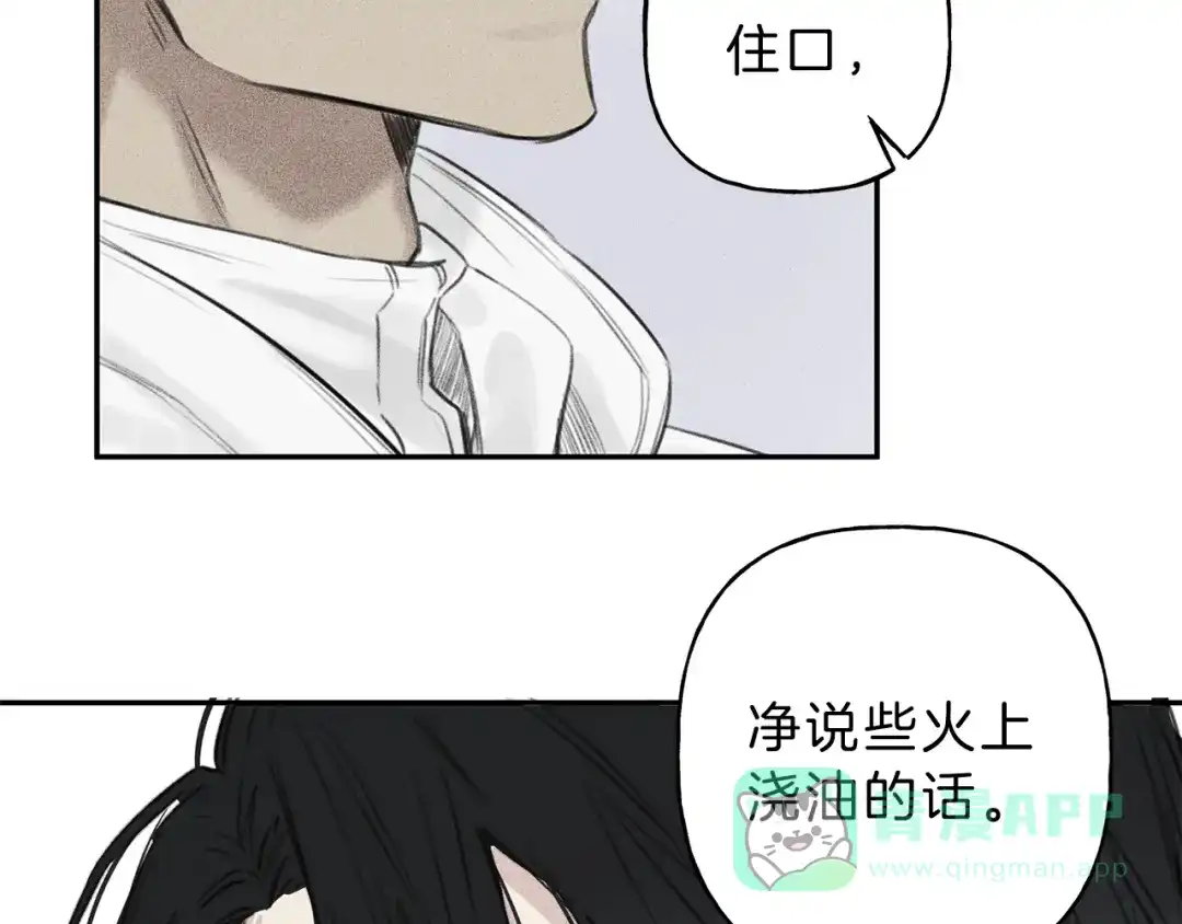 《天使拍档》第11话 对不起  第16页