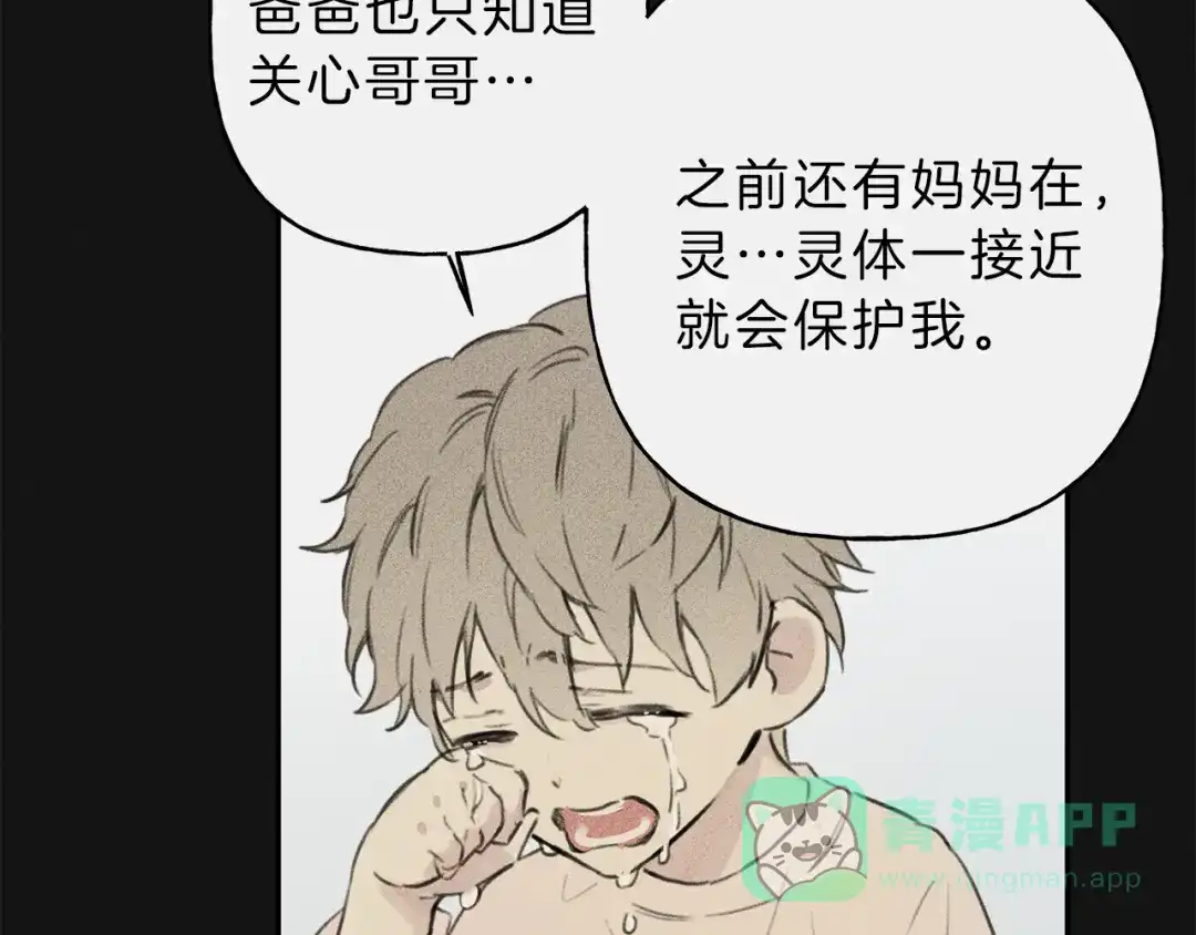 《天使拍档》第11话 对不起  第31页