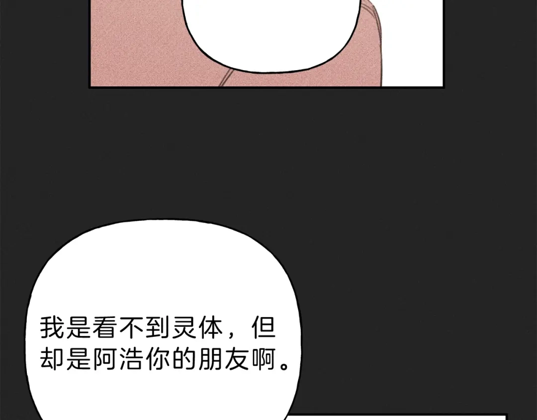 《天使拍档》第12话 奶奶还记得我？ 第84页