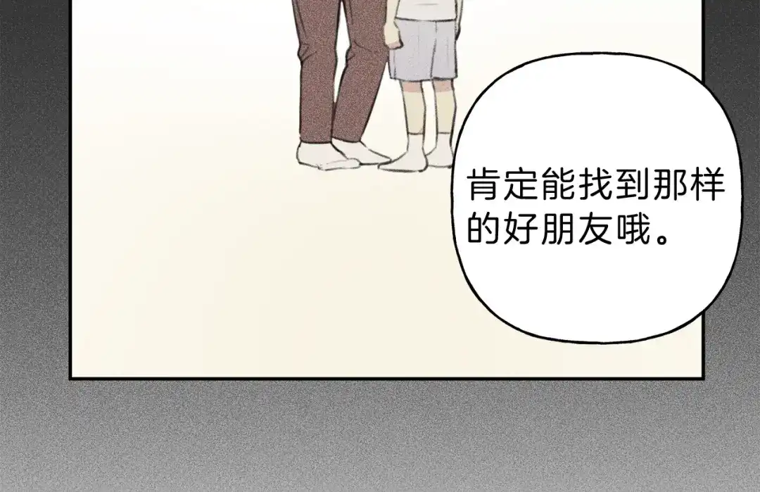 《天使拍档》第12话 奶奶还记得我？ 第88页