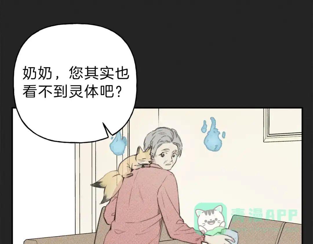 《天使拍档》第12话 奶奶还记得我？ 第81页