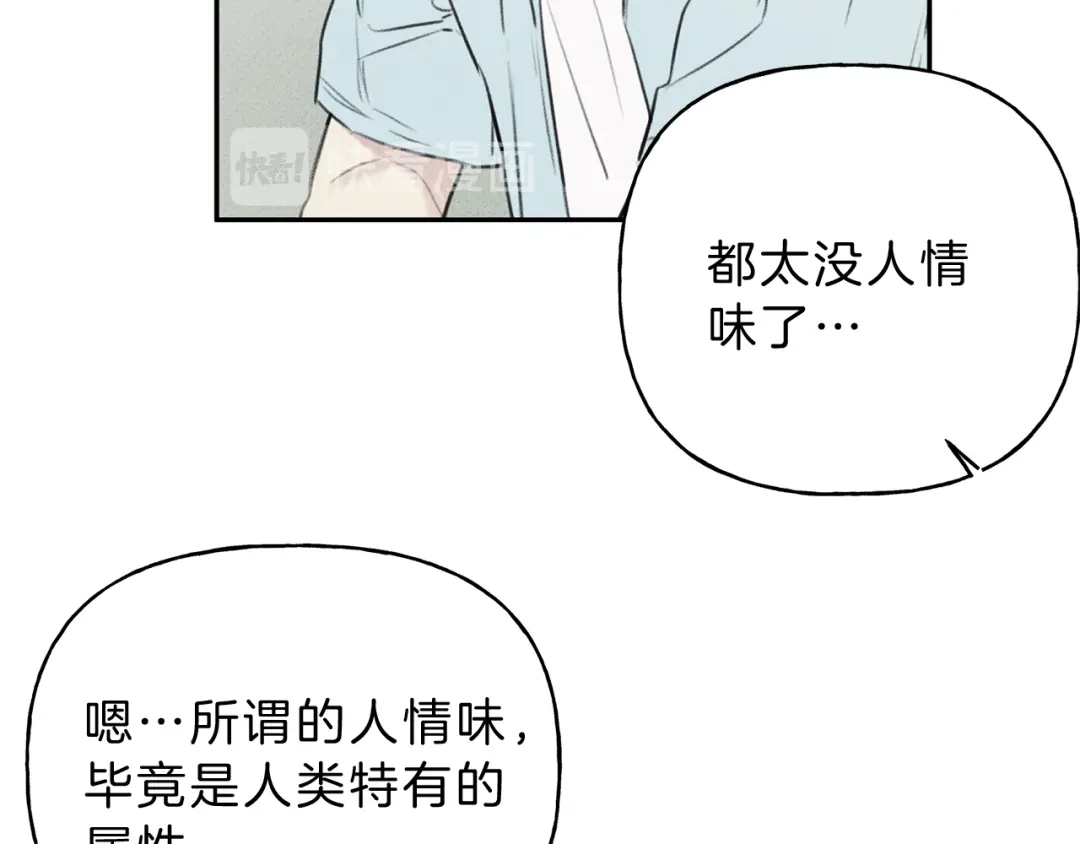 《天使拍档》第13话 多亏有你 第44页