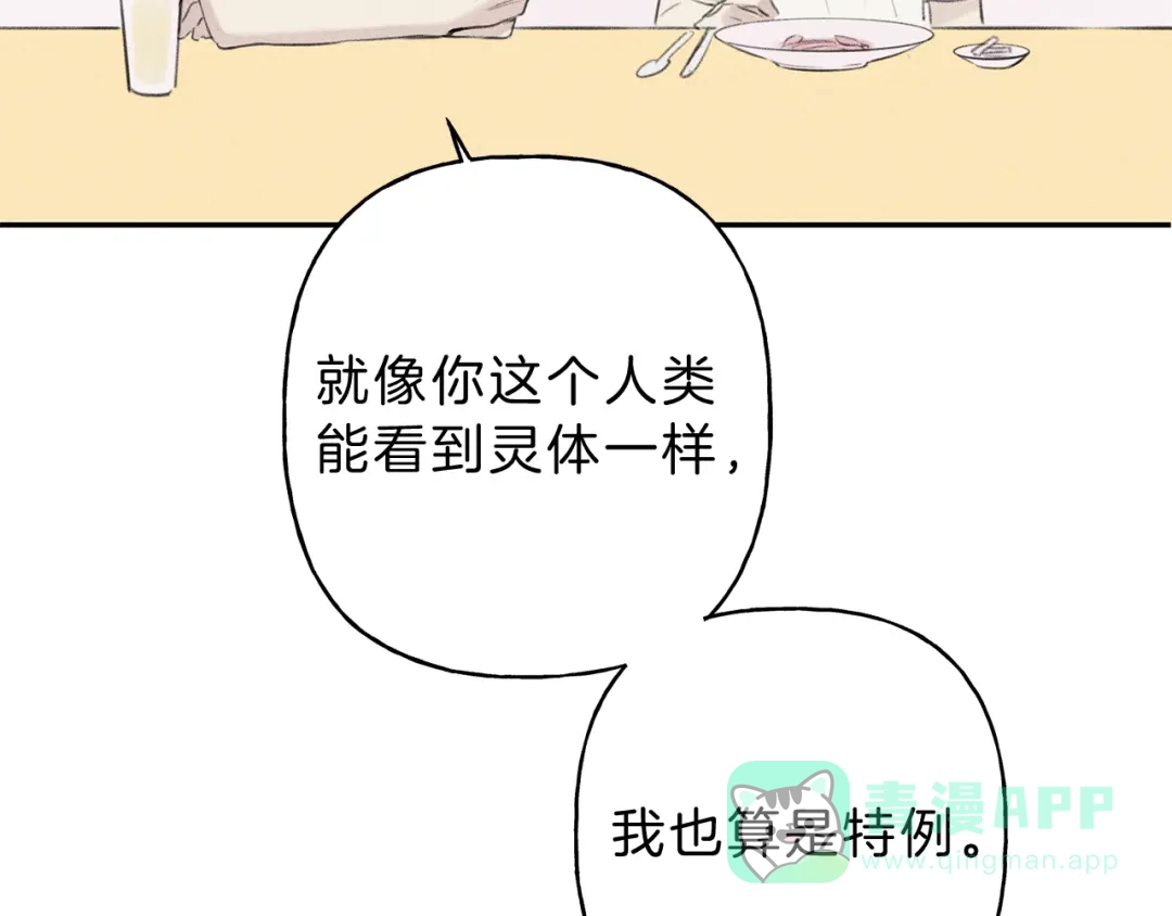 《天使拍档》第13话 多亏有你 第56页