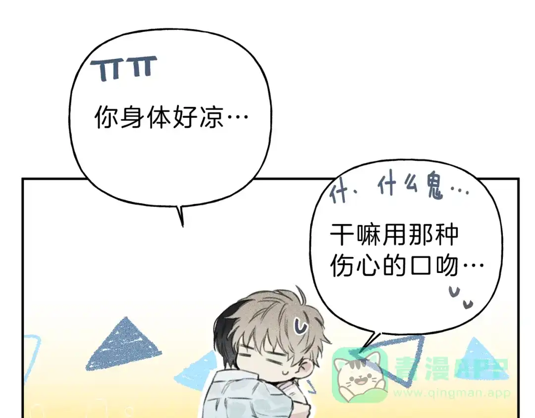 《天使拍档》第13话 多亏有你 第96页