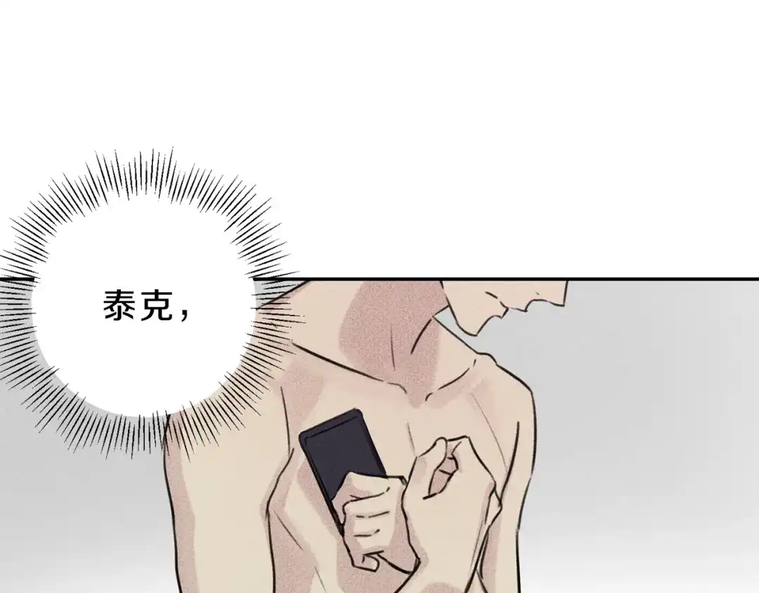 《天使拍档》第14话 试探 第12页