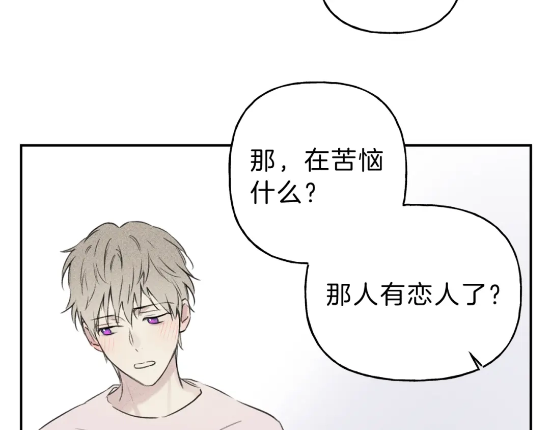 《天使拍档》第14话 试探 第25页