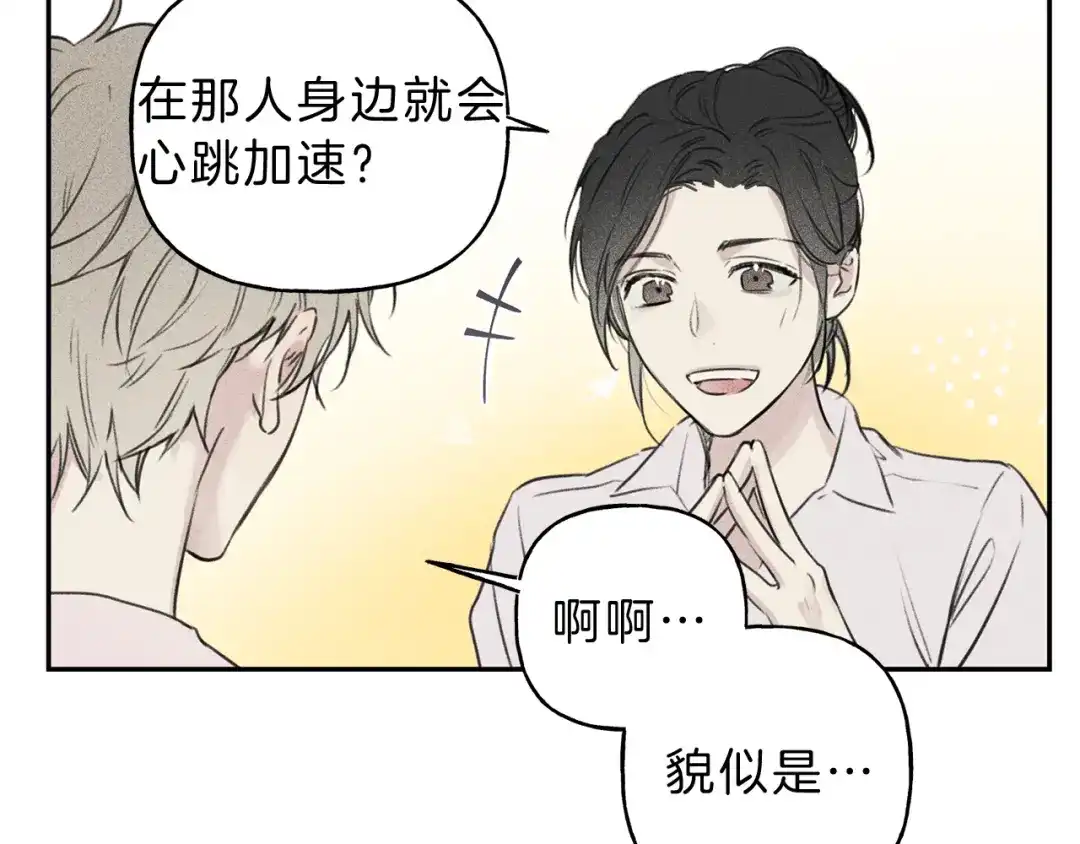 《天使拍档》第14话 试探 第24页