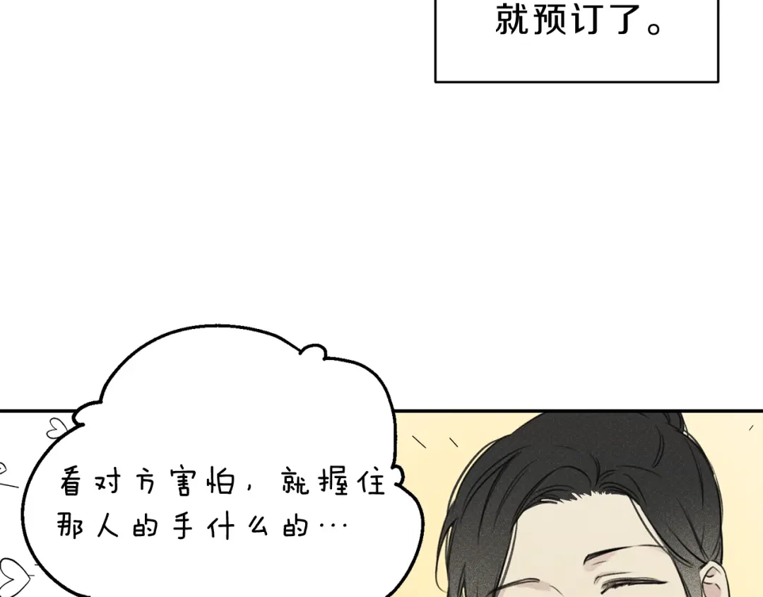 《天使拍档》第14话 试探 第37页