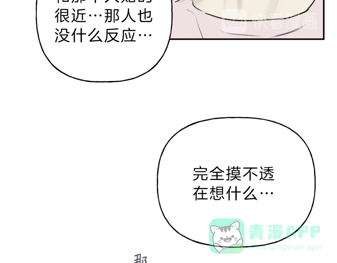 《天使拍档》第14话 试探 第31页