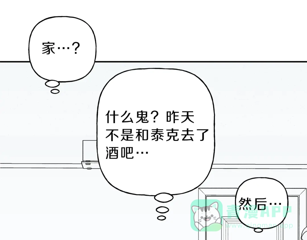 《天使拍档》第15话 酒后分享体温 第71页