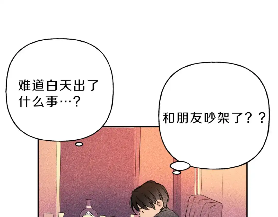 《天使拍档》第15话 酒后分享体温 第9页