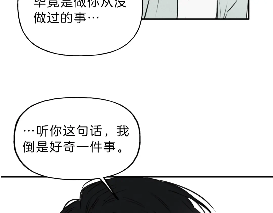 《天使拍档》第15话 酒后分享体温 第117页