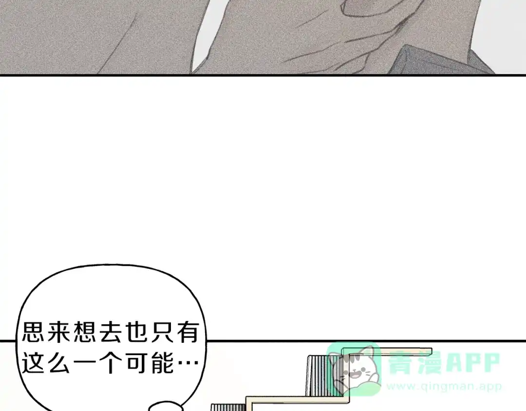 《天使拍档》第15话 酒后分享体温 第106页