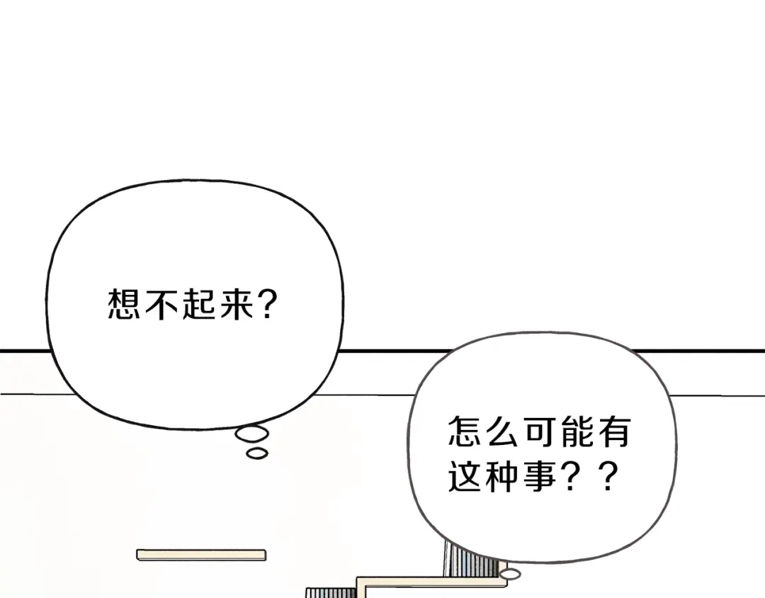 《天使拍档》第15话 酒后分享体温 第99页