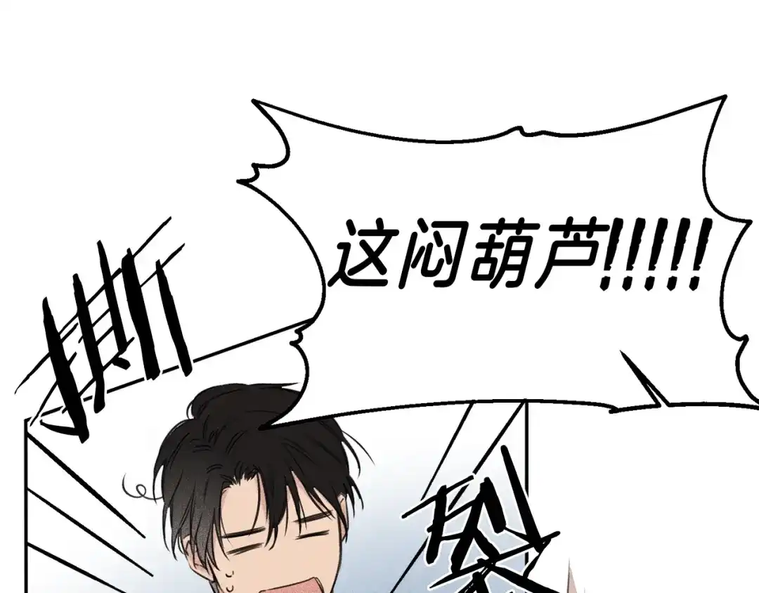 《天使拍档》第15话 酒后分享体温 第39页