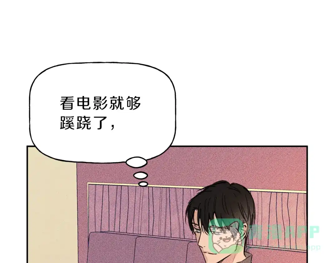 《天使拍档》第15话 酒后分享体温 第6页