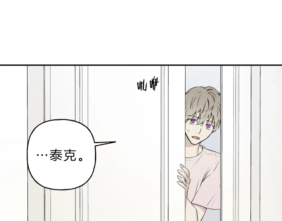 《天使拍档》第15话 酒后分享体温 第77页