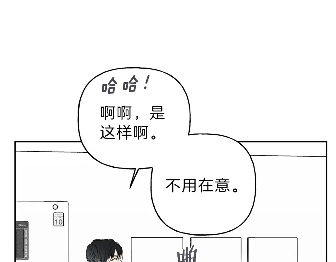 《天使拍档》第15话 酒后分享体温 第88页