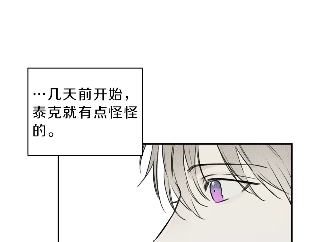 《天使拍档》第16话 你确定是喜欢吗 第42页
