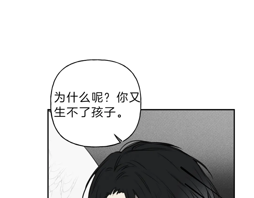 《天使拍档》第16话 你确定是喜欢吗 第8页