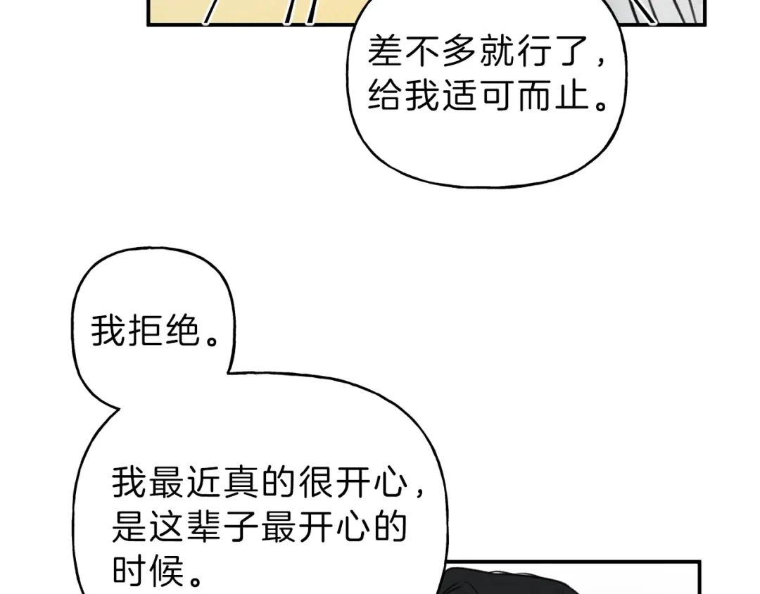 《天使拍档》第16话 你确定是喜欢吗 第19页