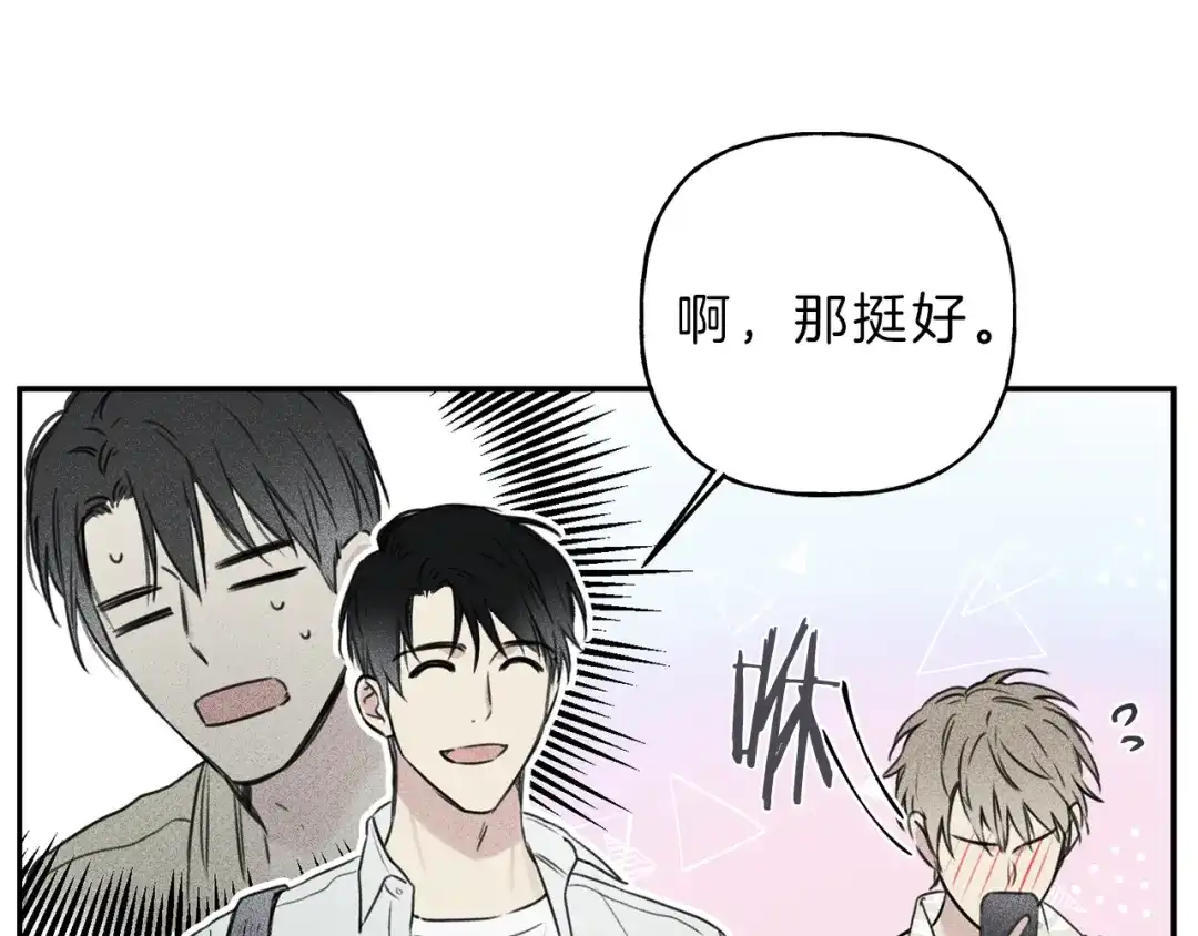 《天使拍档》第16话 你确定是喜欢吗 第39页