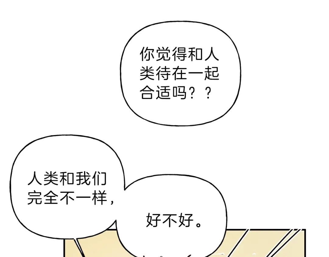 《天使拍档》第16话 你确定是喜欢吗 第17页