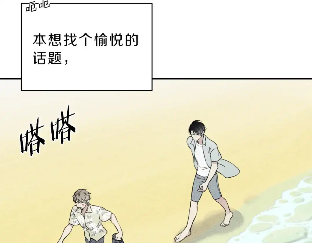 《天使拍档》第16话 你确定是喜欢吗 第68页