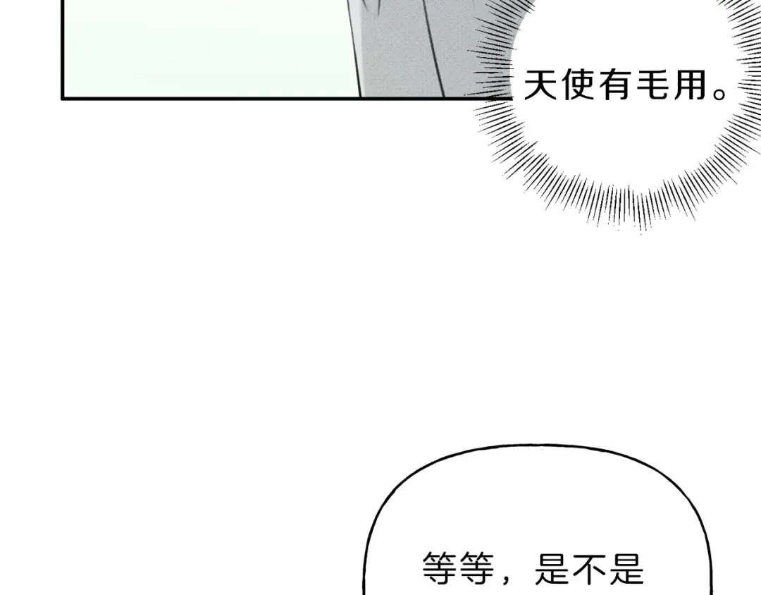 《天使拍档》第16话 你确定是喜欢吗 第14页