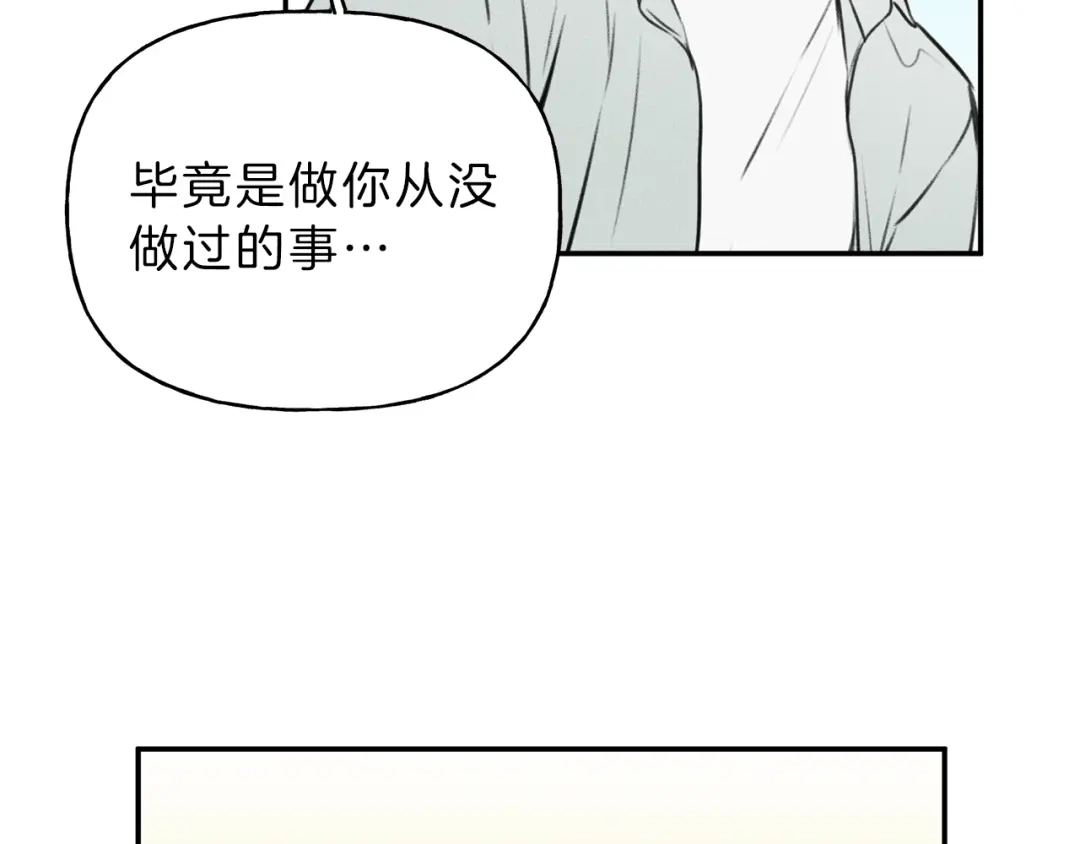《天使拍档》第16话 你确定是喜欢吗 第59页